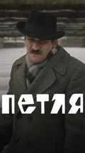 Петля