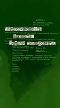 Елисеевский. Казнить. Нельзя помиловать