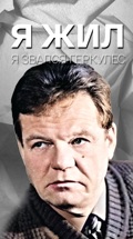 Я жил. Я звался Геркулес
