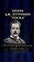 Тоска (Московский музыкальный театр "Геликон-опера")