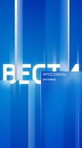 Вести. Ярославль. Интервью