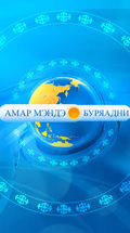 Амар Мэндэ, Буряадни