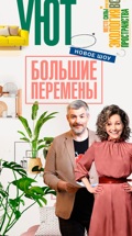 Большие перемены