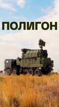 Полигон