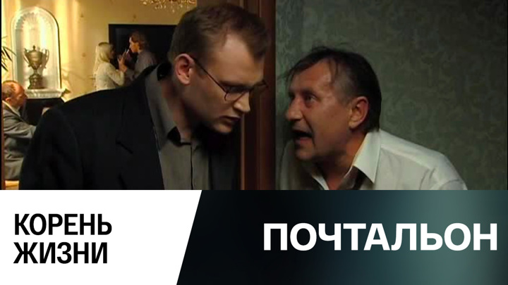 Кадр из сериала "Почтальон"