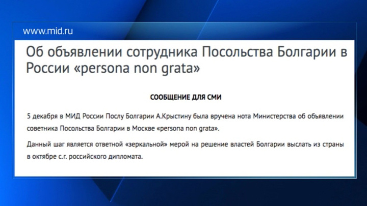 Нон грата что это значит простыми словами. Персона нон грата. Объявление дипломата нежелательным лицом. Объявить персоной нон грата что это значит. При объявлении дипломата персоной нон грата (persona non grata).