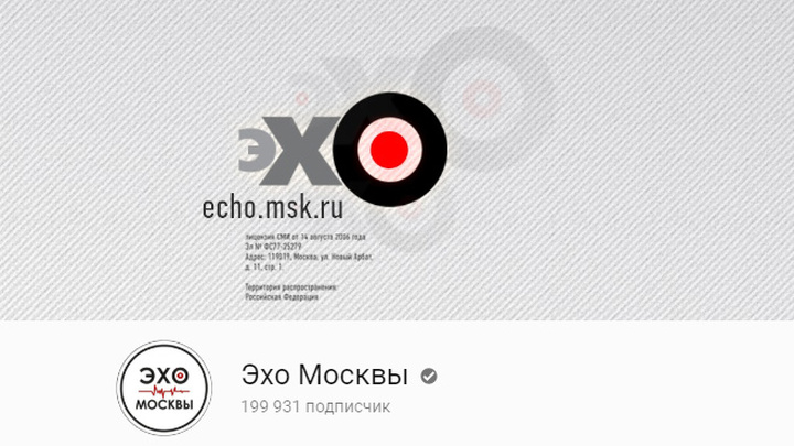 Google заблокировал "Эхо Москвы" вслед за RT