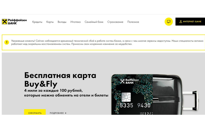 Карта райффайзенбанк buy fly