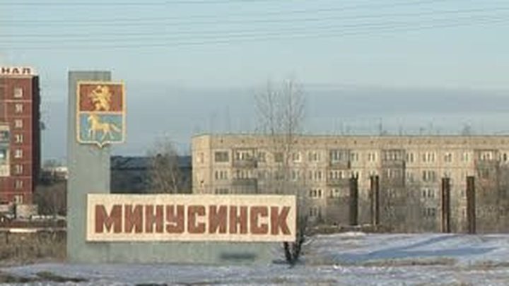 Красноярск минусинск. Минусинск Красноярск. ЖКХ Минусинск. Минусинск Красноярский Иконниковы. Минусинск-Красноярск фото как выглядит.