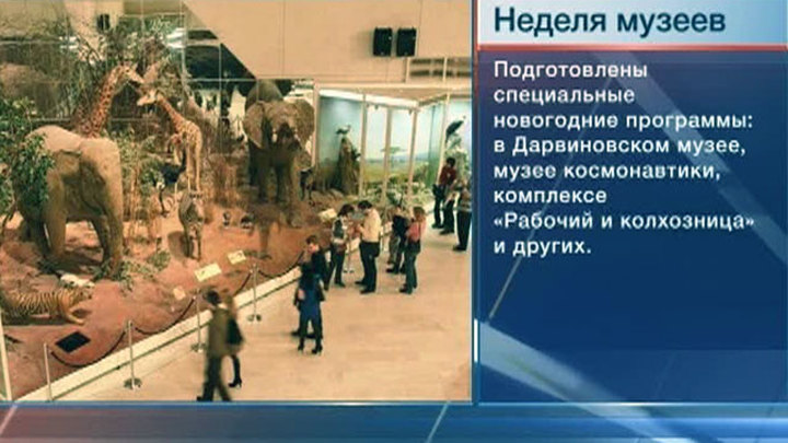 Музеи Новогодние Праздники Музеи Новогодние Праздники