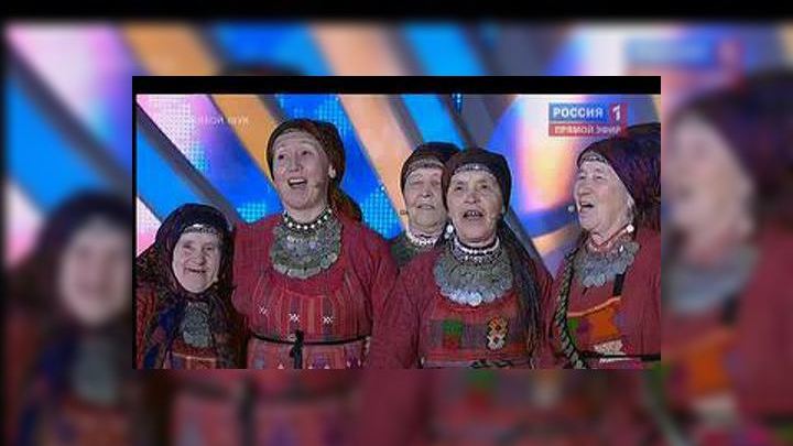в каком году выступали бурановские бабушки на евровидении. 8. в каком году выступали бурановские бабушки на евровидении фото. в каком году выступали бурановские бабушки на евровидении-8. картинка в каком году выступали бурановские бабушки на евровидении. картинка 8. В Москве завершился отборочный конкурс по выборам исполнителя, которому будет доверена честь защищать цвета российского флага на Международном конкурсе "Евровидение-2012". Победителем стала группа "Бурановские бабушки" — фольклорный коллектив из села Бураново республики Удмуртия, исполняющий на удмуртском языке разнообразные хиты. Они выступили с песней Party for everybody, обойдя 24 других кандидата. Сразу после завершения отборочного конкурса "Бурановские бабушки" дали интервью "Вестям.Ru".