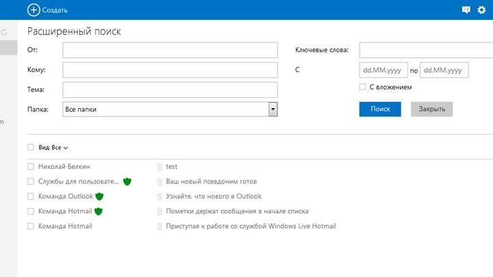 outlook или hotmail что лучше. Смотреть фото outlook или hotmail что лучше. Смотреть картинку outlook или hotmail что лучше. Картинка про outlook или hotmail что лучше. Фото outlook или hotmail что лучше