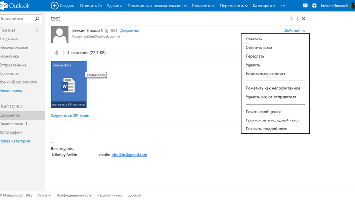 outlook или hotmail что лучше. Смотреть фото outlook или hotmail что лучше. Смотреть картинку outlook или hotmail что лучше. Картинка про outlook или hotmail что лучше. Фото outlook или hotmail что лучше