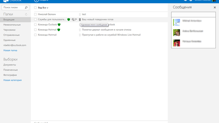 outlook или hotmail что лучше. Смотреть фото outlook или hotmail что лучше. Смотреть картинку outlook или hotmail что лучше. Картинка про outlook или hotmail что лучше. Фото outlook или hotmail что лучше