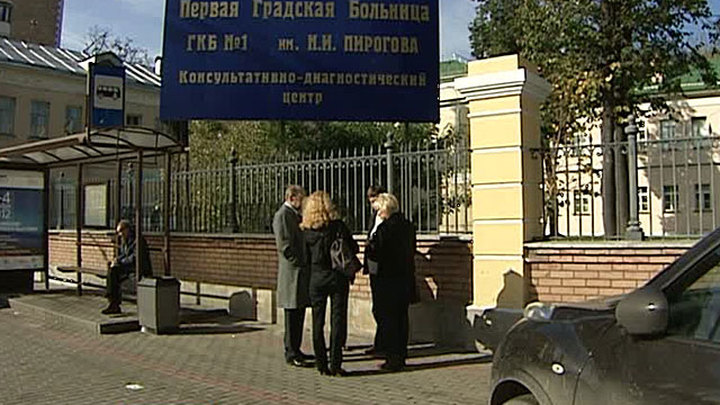 Больница 1 москва ленинский проспект. Больница Пирогова в Москве. ГКБ 1 им Пирогова. 1 Градская больница Москва. Больница им Пирогова 1 градская.