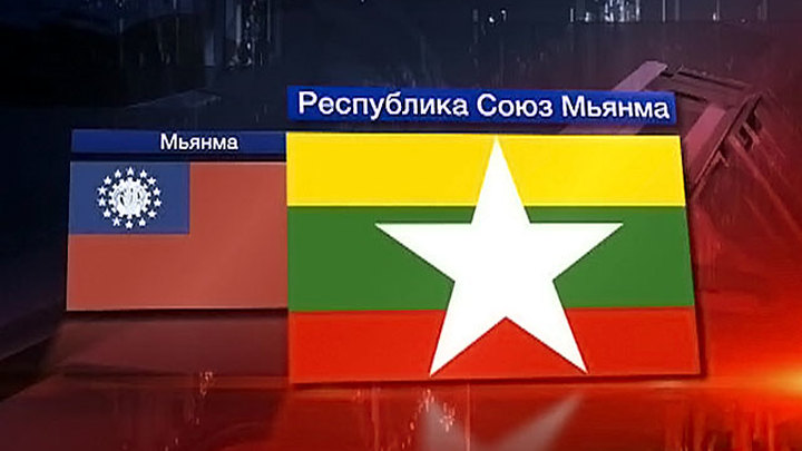 Флаг Бирмы Фото