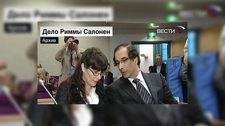 В Финляндии вынесен приговор россиянке Римме Салонен. Ее признали виновной в похищении сына Антона у бывшего мужа-финна. Приговор - полутора года условно и штраф 25 тысяч евро