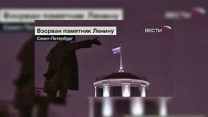 Памятник ленину у финляндского вокзала взорвали