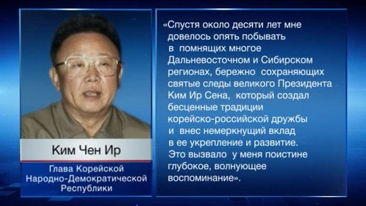 Kim Chen Ir Rasskazal O Svoem Sokrovennom Zhelanii Zhurnalistam Iz Rossii