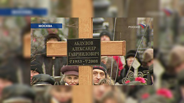 Александр абдулов биография причина смерти личная жизнь Александр Абдулов: последние моменты жизни знаменитого актера на фото перед смер