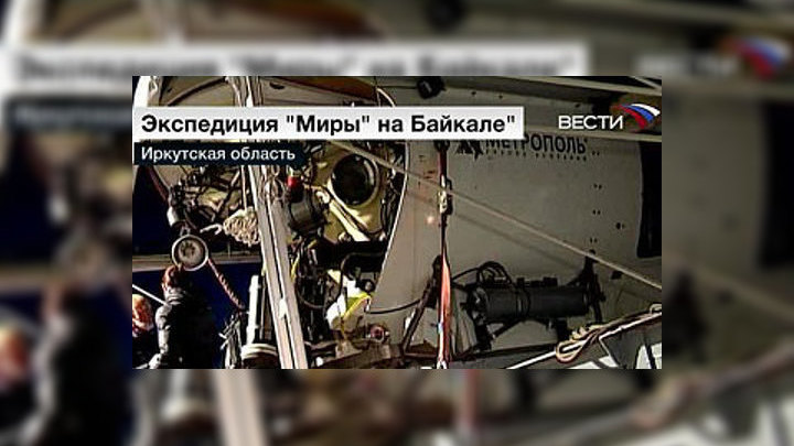 Что обнаружили ученые на дне байкала. Смотреть фото Что обнаружили ученые на дне байкала. Смотреть картинку Что обнаружили ученые на дне байкала. Картинка про Что обнаружили ученые на дне байкала. Фото Что обнаружили ученые на дне байкала