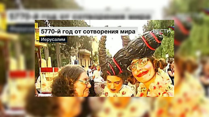 Дата Нового Года В Израиле