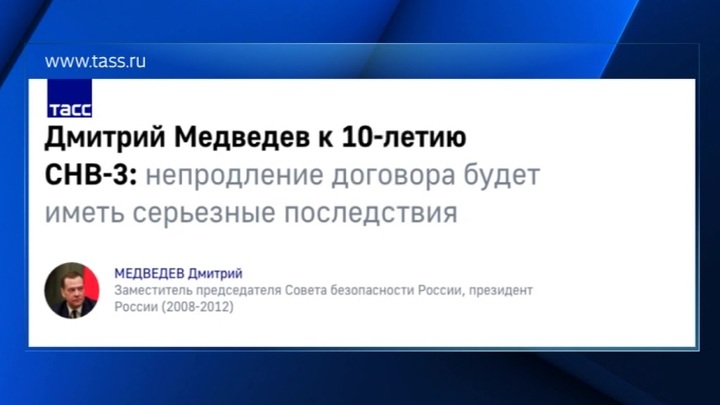Вести.Ru: Медведев: Россия готова продлить договор СНВ-3, но США не стремятся к