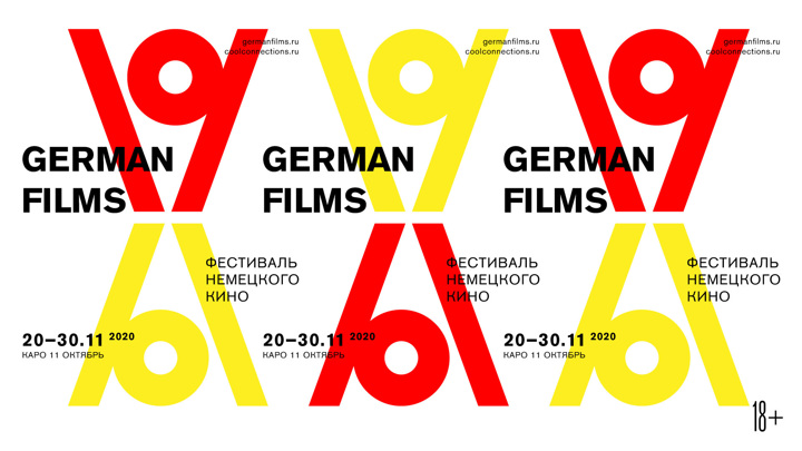 19-й фестиваль немецкого кино пройдет оnline