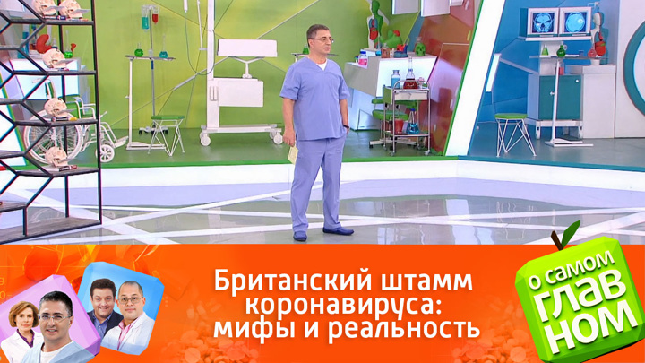 "Распространяется быстрее": Мясников – о британском штамме COVID-19. О самом главном