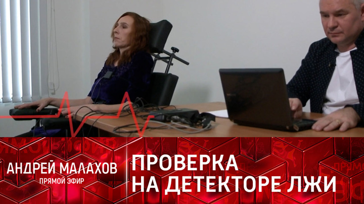 Мать мальчика, зарезавшего отчима, прошла проверку на детекторе лжи. Прямой эфир