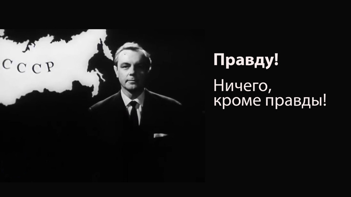 Ничего кроме правды. Правду ничего кроме правды 1969. Правда и ничего кроме правды. Правда только правда и ничего кроме правды. Фильм правду ничего кроме правды 1969.