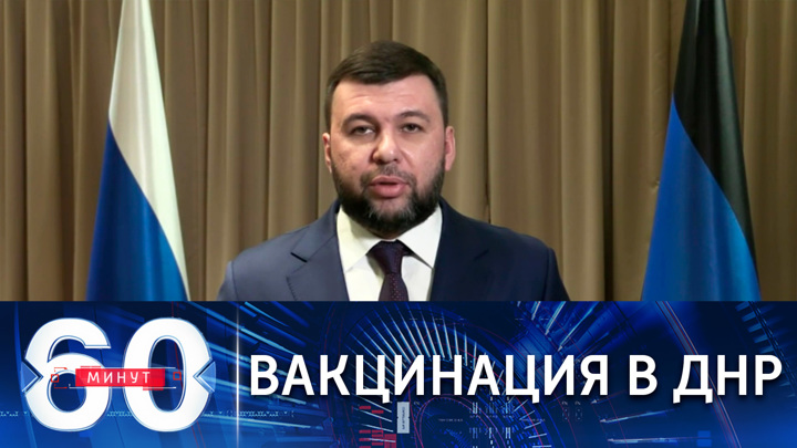 Пушилин: в ДНР официально начата вакцинация "Спутником V"