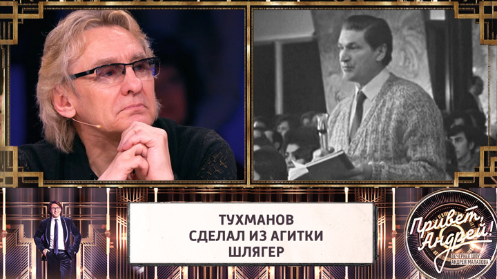 Знаменитая "песня алиментщика" была написана Тухмановым на спор. Привет, Андрей!