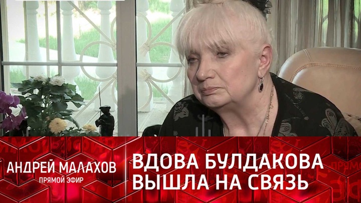 Вдова Булдакова прокомментировала "исчезновение" и роман с аферистом. Прямой эфир