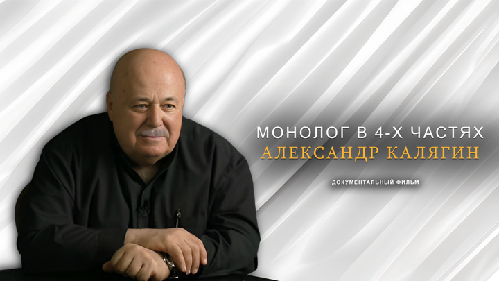 Монолог в образе. Александр Калягин монолог. Калягин Александр театр на Таганке. Монолог Калягина. Записки сумасшедшего Калягин.