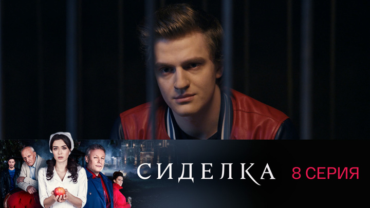 Сиделка сериал 2018 актеры и роли фото