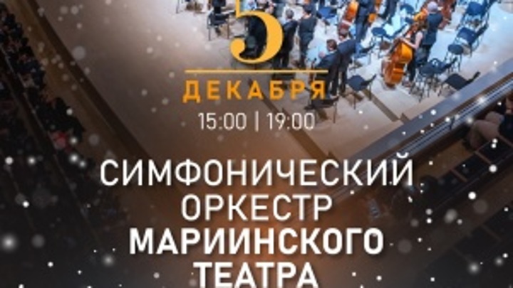 Гергиев и оркестр Мариинского театра выступят в "Зарядье"
