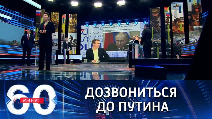 Программа 60 Минут 2022 Год Новое Программа 60 Минут 2022 Год Новое