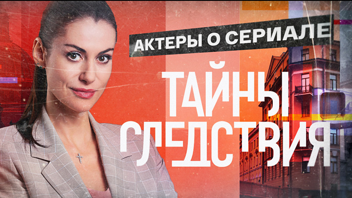 Сериал Тайны Следствия Актеры Фото