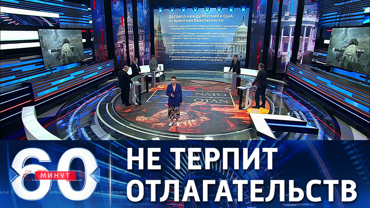 60 минут 20 12. 60 Минут. Передача 60 минут. 60 Минут на канале Россия 1. Россия культура прямой эфир.