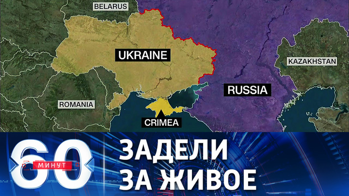 Жесткость тона Москвы не понравилась Западу. 60 минут