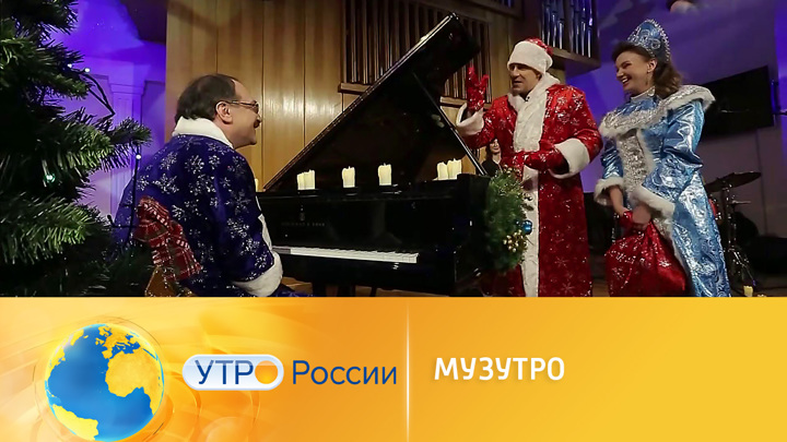 Музыкальное утро. Утро России