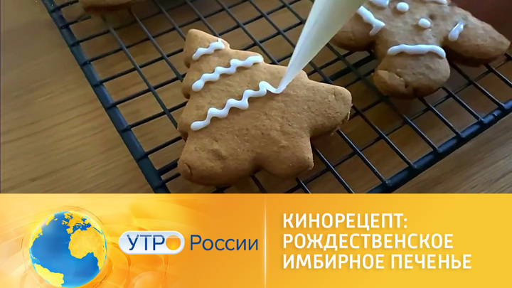 Готовим имбирное печенье из фильма 