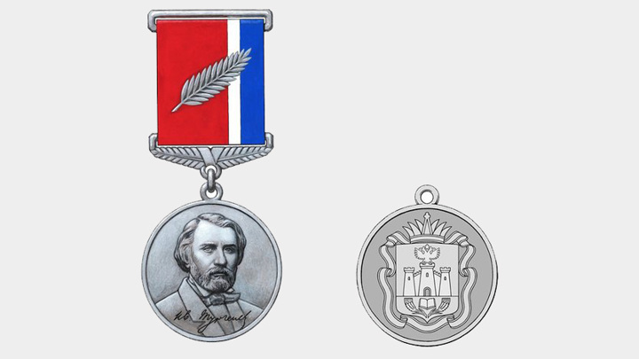 Медаль Тургенева учреждена в Орловской области