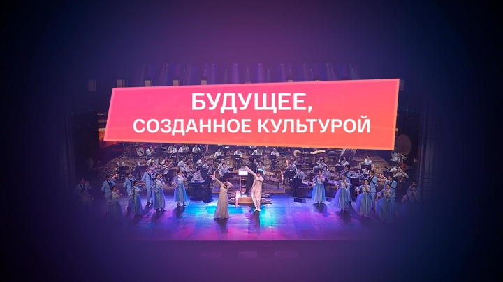 "Смотрим" покажет церемонию закрытия Года культурных обменов между Россией и Республикой Корея