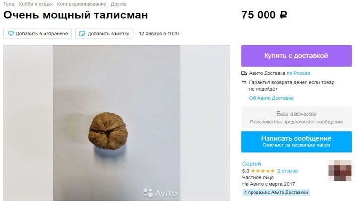 Туляк продает грецкий орех за 75 тысяч рублей