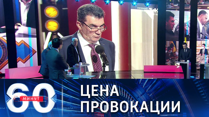 60 минут выпуск 08 10 2025. 60 минут вечерний выпуск. 60 минут последний вечерний. 60 минут сегодняшний выпуск вечерний.