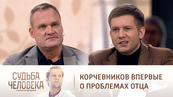 Корчевников судьба человека последние. Судьба человека с Борисом Корчевниковым с Валюшкиной. Судьба человека с Борисом Корчевниковым эфир от 28 01 2022. Судьба человека с Борисом Корчевниковым эфир от 25 01 2022. Борис Корчевников фото 2022.