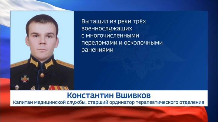 Капитан медслужбы Константин Вшивков под огнем спас раненых бойцов