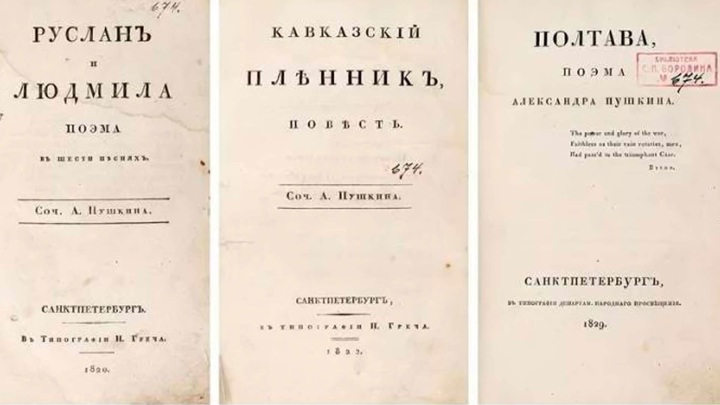Сборник прижизненных изданий Пушкина продан на торгах